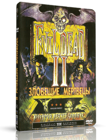 Зловещие мертвецы 2 / Evil Dead II