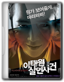 Дело об убийстве в Итхэвоне / I-tae-won Sal-in-sa-geon