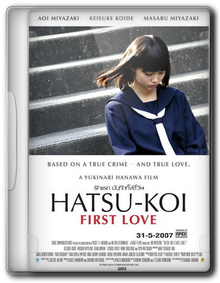 Первая любовь / Hatsukoi