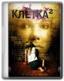 Клетка 2 / The Cell 2