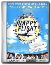 Счастливый полет / Happy Flight