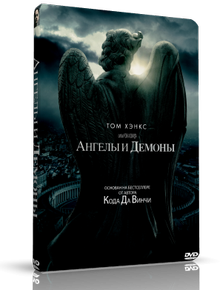 Ангелы и Демоны / Angels & Demons
